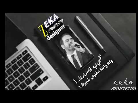 وائل جسار نخبي ليه فاسرارنا من فيلم ٣٦٥يوم سعاده تصميم    