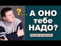 САМОРАЗВИТИЕ с чего начать | МИФЫ о саморазвитии | Почему оно ПОДХОДИТ НЕ ВСЕМ?