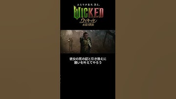 ウィキッド 永遠の約束 完結編 予告 Wicked For Good Final Trailer #ウィキッド #wicked