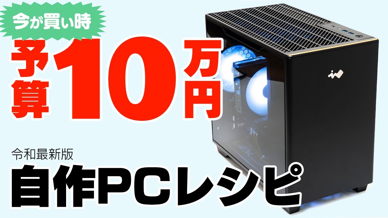 予算10万円自作PC！Ryzen5 3600とRTX2060で格安ややつよゲーミングＰＣ ...