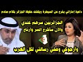 داعية إماراتي يخرج عن السيطرة ويكشف حقيقة الجزائر بكلام صادم/ الجزائريين سرهم عندي وسأخرج هذا السر 
