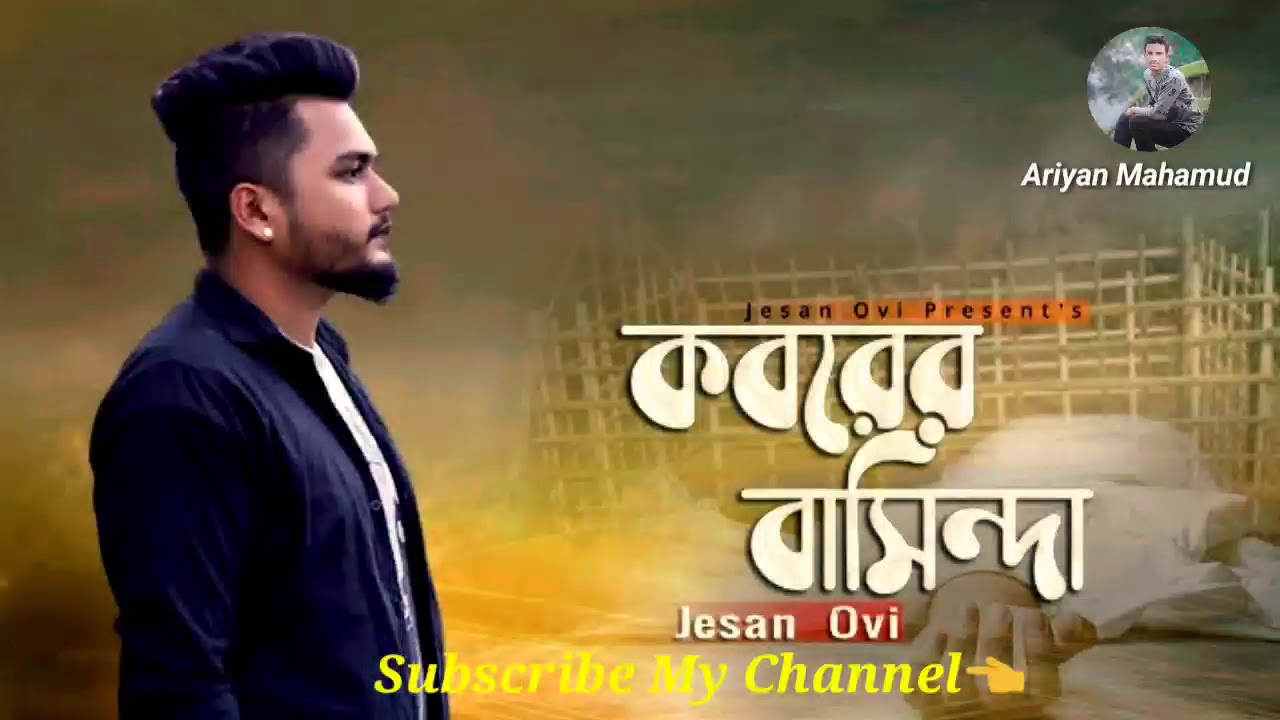 Bangla New Song 2020 Koborer Basinda Subscribe