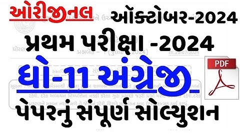 STD 11 ENGLISH FIRST EXAM PAPER SOLUTION OCTOBER 2024