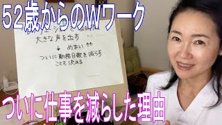 離婚して５２歳からの仕事復帰　元病院勤務・意外と大変なデイサービスの仕事　７５歳まで働ける職場を探して