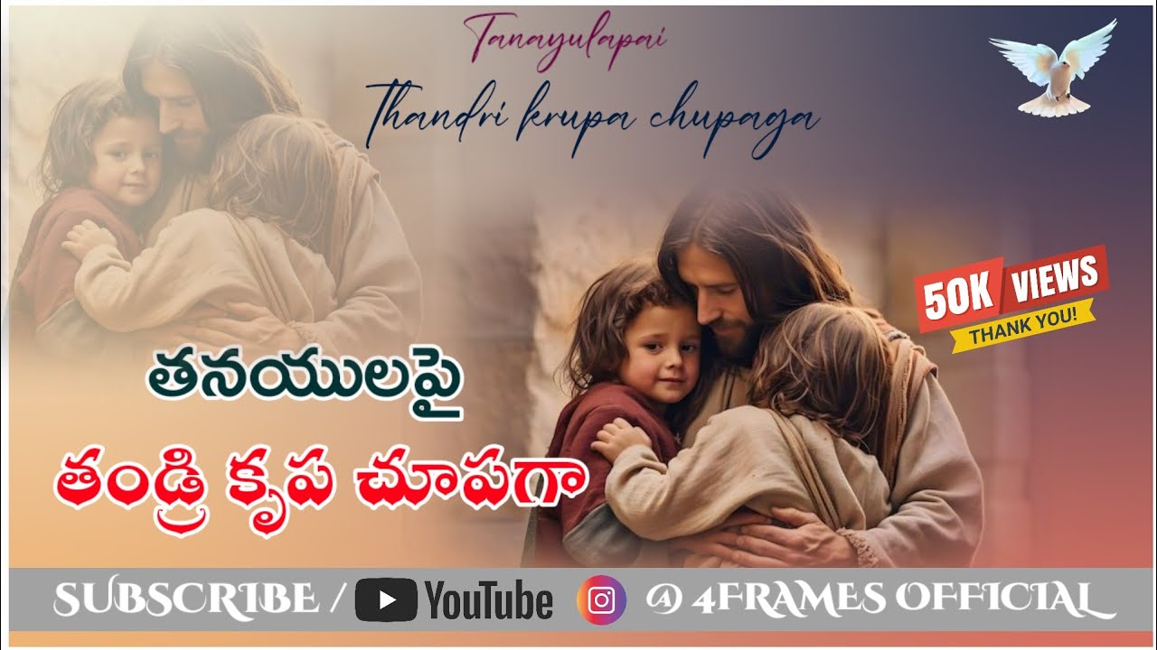  Thanayulapai Tandri Krupa Chupaga        New Christian Videos