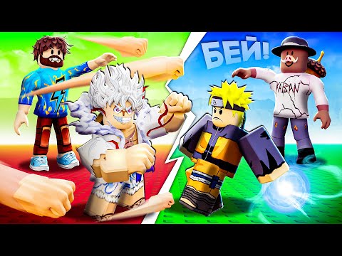 😱 АНИМЕ ЗАЩИТНИКИ В ROBLOX! + Фиксплей!
