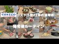 【コストコ帰宅後ルーティン＃46後編】豚肩ロースの塊肉を一気に使い切り✨バジルバターも作りました！オーブンにお任せ♪ほったらかし調理で帰宅後にじゃんじゃんお料理して行く動画です🙋‍♀️