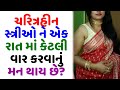 Gujarati chhokri na ukhana  interesting gk  general knowledge   study quiz  gujju paheli