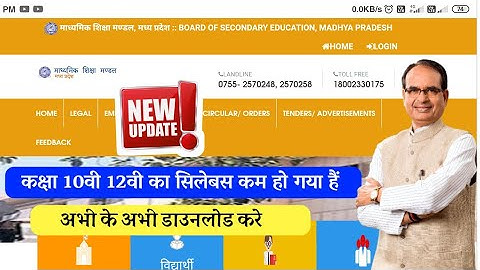MP Board class 10th and 12th reduced syllabus 2020-21|