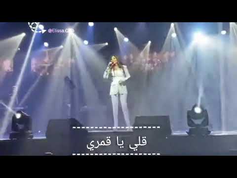 اليسا ما بدك نبقى حبايب من اجمل لايف