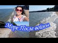 МАРИУПОЛЬ СЕЙЧАС. АЗОВСКОЕ МОРЕ. #мариупольвидео #мариупольсегодня #мариупольсейчас