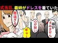 【漫画】結婚式当日、義姉「破れちゃった」扉を開けると夫と義姉がドレスを着ている姿が！夫「じゃ、レンタルで」私「は？」【マンガ動画】【スカッとする話】