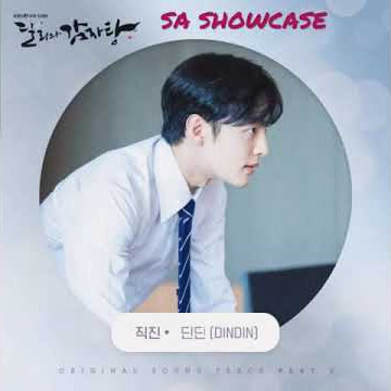 dali and cocky prince ost straight,dindin #dindin #ost #kdramaost #daliandcockyprince #kimminjae
