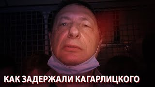 Борис Кагарлицкий - о действиях полиции и том, как его задержали