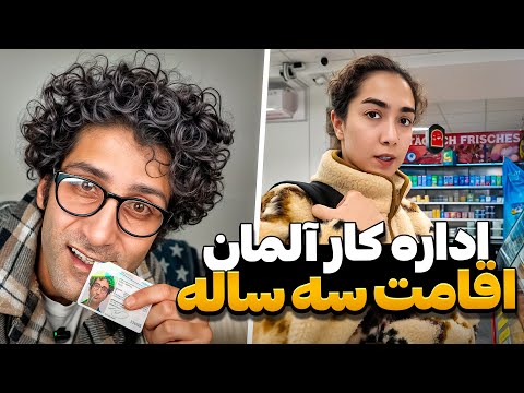 زندگی بعداز قبولی پناهندگی در آلمان نکات مهم برای تازه وارد ها