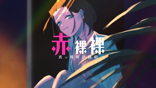 【Enn Sings】Mappadaka