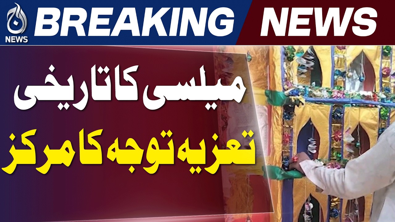 Mailsi&rsquo;s 100-Year-Old Tazia Tradition Continues During Muharram - Aaj News