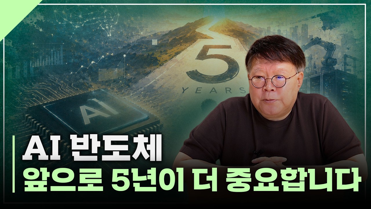 반도체 산업 지금 공부해야 할 5가지 변화 | 서재형의 투자교실