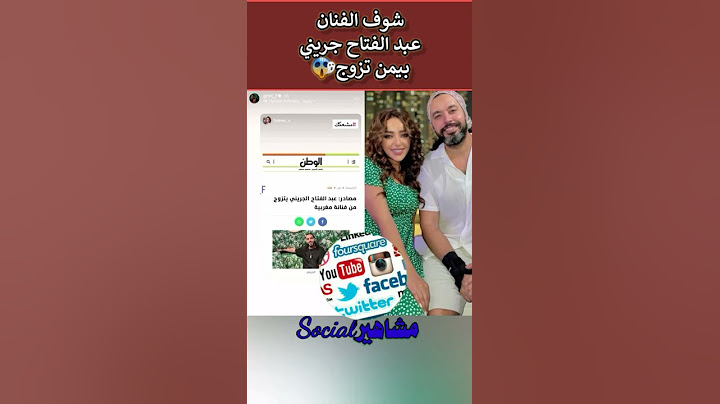 زواج عبد الفتاح جريني من الفنانة جميلة 😍🎉❤😕🍸