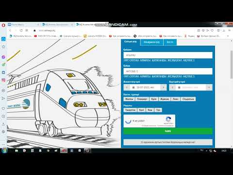 ОНЛАЙН ПОЙЫЗГА БИЛЕТ АЛУ