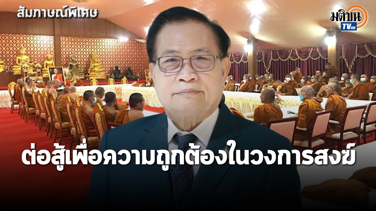 สัมภาษณ์พิเศษ \