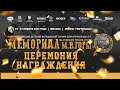 Церемония награждения. III ВСЕРОССИЙСКИЙ ДЕТСКИЙ ФУТБОЛЬНЫЙ ТУРНИР &quot;МЕМОРИАЛ М. В. ГОРЫ&quot;