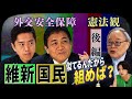 ★SP対談後編★維新吉村代表 × 国民玉木代表 × 髙橋洋一【正義のミカタチャンネル】2025年8月2日収録
