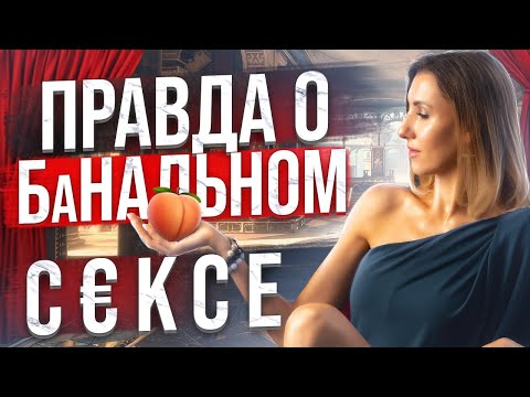 Мифы анального секса.  Что нужно знать об анальном сексе.