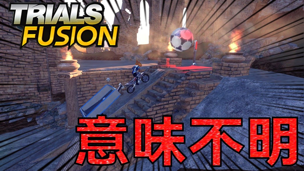 【Trials Fusion】バイク×サッカー⇒????? #4【実況】