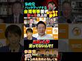 【台湾有事答弁】間違った事は言っていない、ただし・・ #参政党