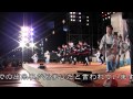 2011いさはやのんのこ祭り  のんのこ皿踊り、総踊り