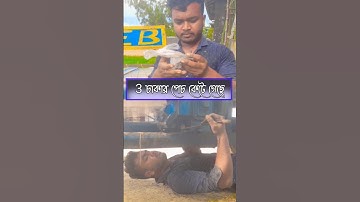 ইঞ্জিন টা পড়ে গেলো😱 #minivlog #miniblog #vlog #youtubeahort