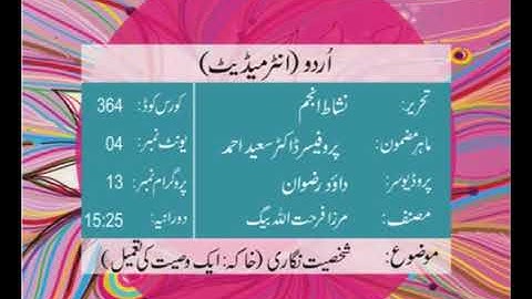 urdu Intermediate Code 364 Prog 13