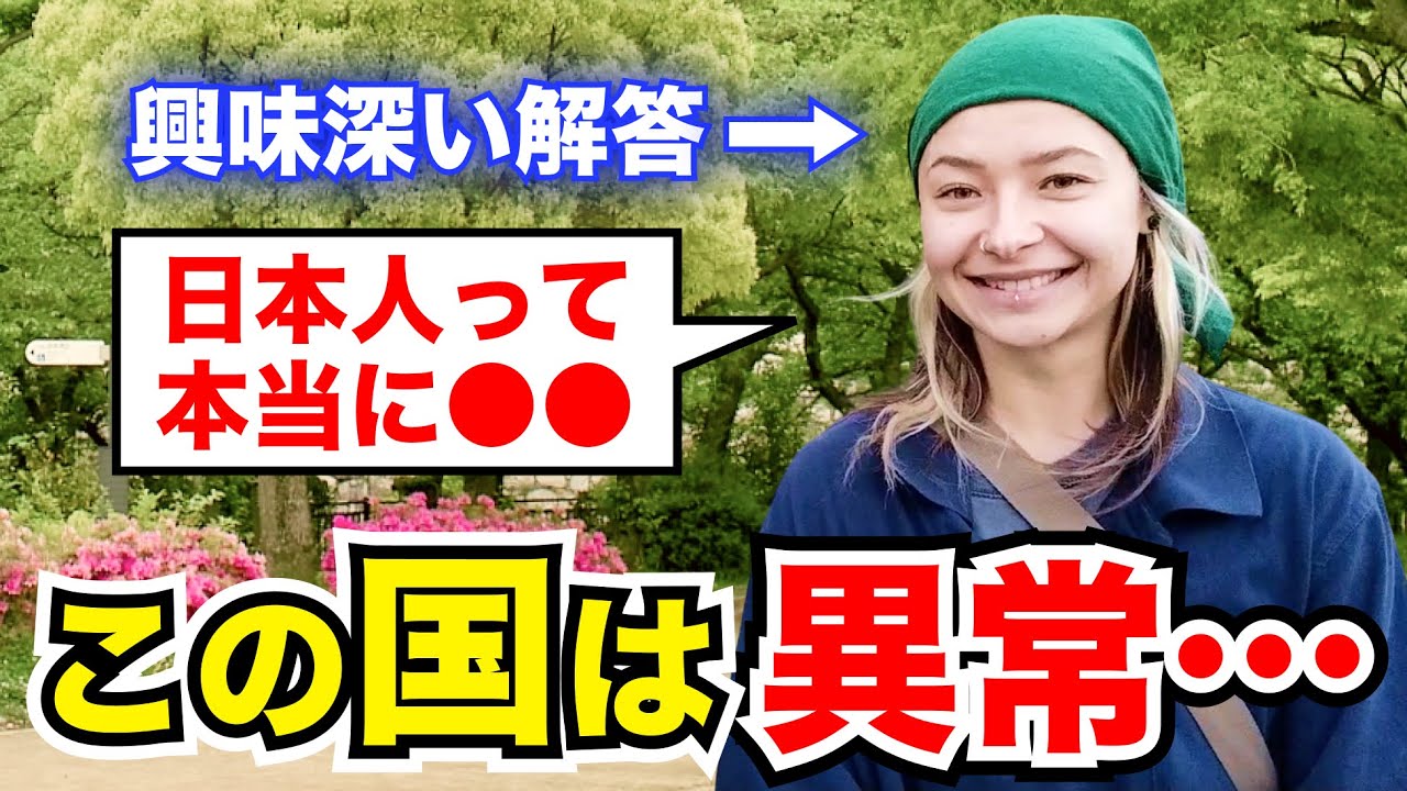 「日本も日本人も異常だわ…」外国人観光客にインタビュー｜ようこそ日本へ！Welcome to Japan!