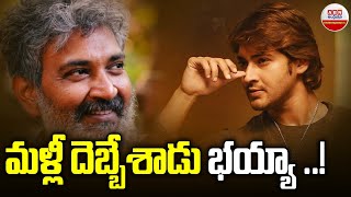 Mahesh Babu #SSMB29 : మళ్లీ దెబ్బేశాడు భయ్యా ..! | SS Rajamouli | ABN Entertainment