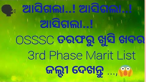 3rd Phase selection list of OSSSC Group-c excise Constable....