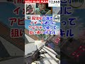 イメージ通りのアビリティ　#shorts #apex #apexlegends #apexlegendsclips #エーペックスレジェンズ