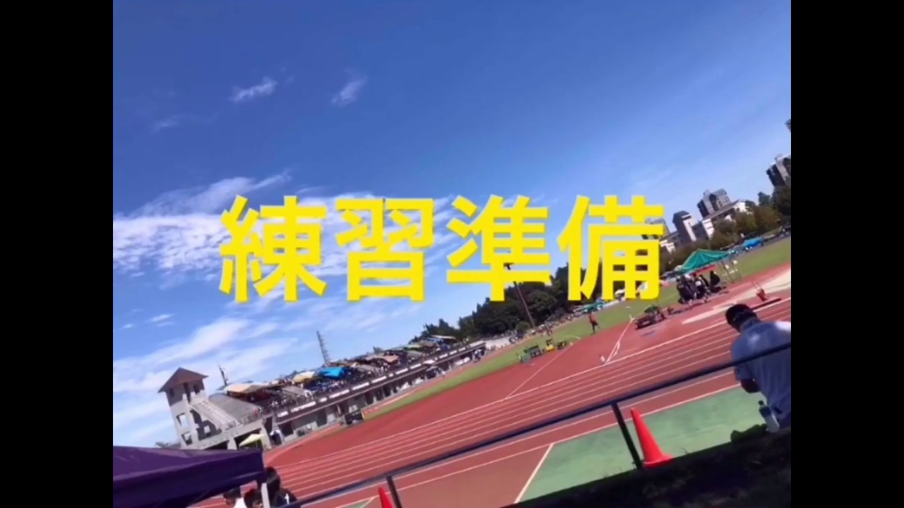 府中市民陸上競技場での準備方法 Youtube