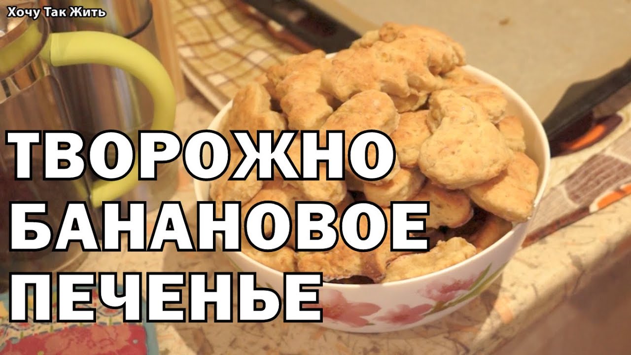 Банановое печенье: как приготовить Банановое печенье: как приготовить