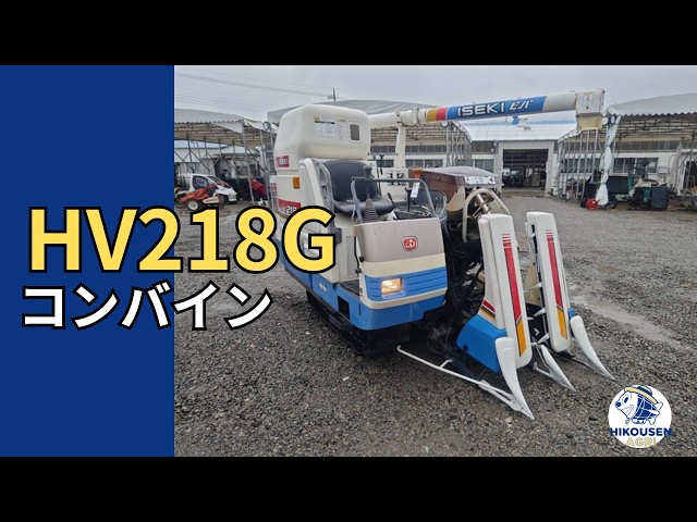 イセキHV218Gコンバイン 動作確認の様子｜中古農機｜栃木 発 - YouTube