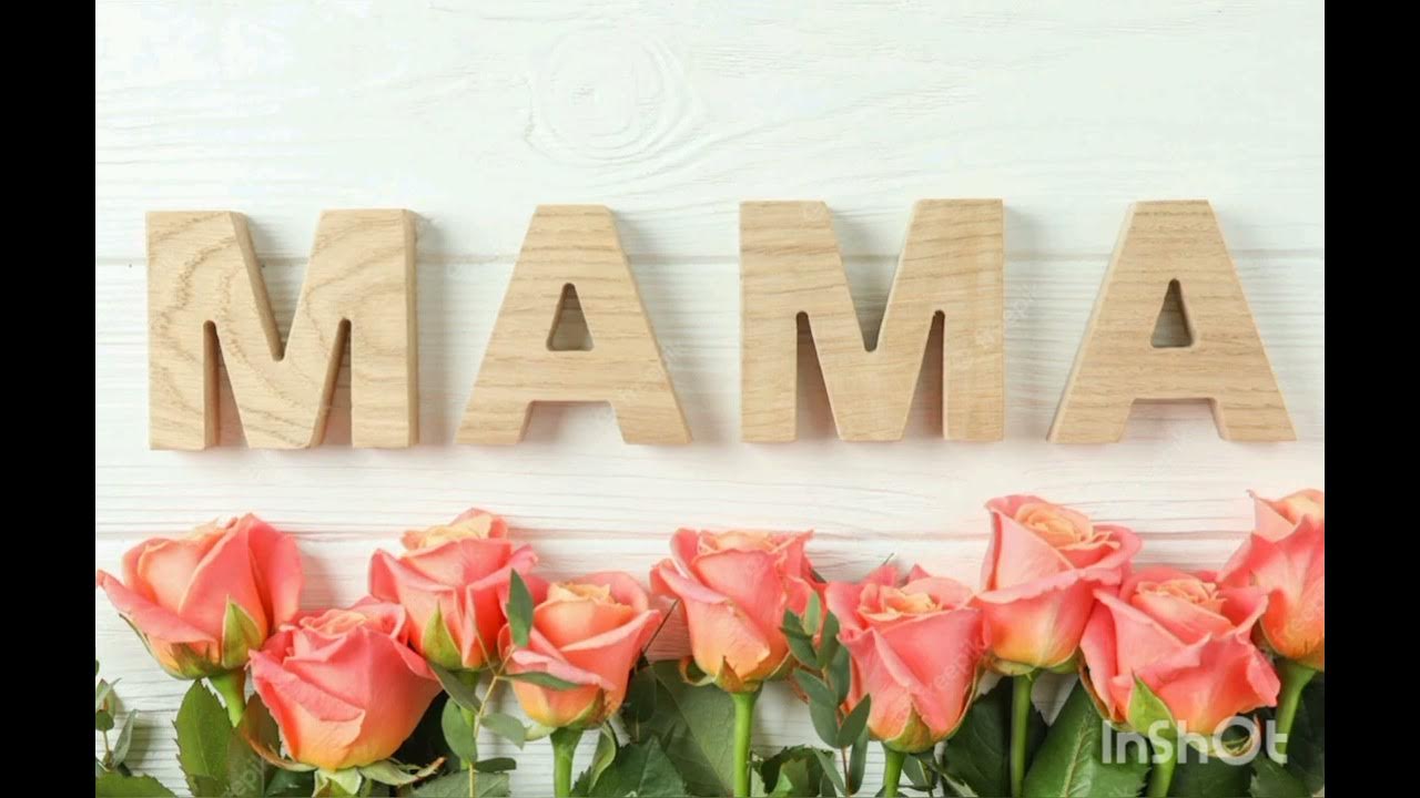 мамочка надпись. мамочка надпись. мама слова про маму. слово мама аудиозапись. слово мамочка.