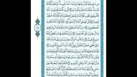 003  سورة آل عمران ترتيل الشيخ ابراهيم رزق غنيم