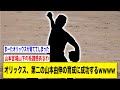 オリックス、第二の山本由伸の育成に成功するwwww【2ch 5ch野球】【なんJ なんG反応】
