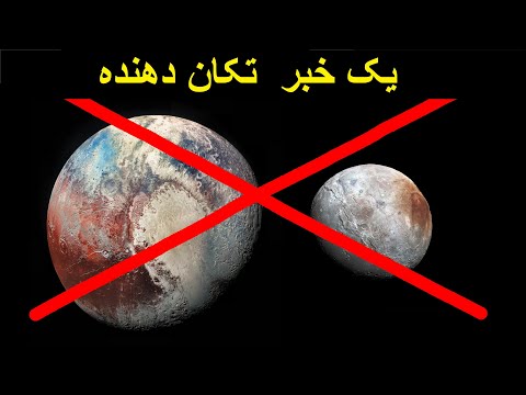 ناسا در جدیدترین عکس های پلوتون اشتباه وحشتناکی را کشف کرد که تمامی دانشمندان شوکه شدند 