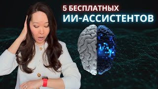видео: Искусственный интеллект для новичков: 5 Бесплатных AI-Помощников. Что такое большая языковая модель? картинка: Искусственный интеллект для новичков: 5 Бесплатных AI-Помощников. Что такое большая языковая модель?
