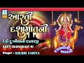 Aarti Dasha Mat Ni Dasha Maa Ni Aarti 2025 Dashama Latest Song Dashama Aarti Ashok Sound Aarti Dasha Mat Ni Dasha Maa Ni Aarti 2025 Dashama Latest Song Dashama Aarti Ashok Sound