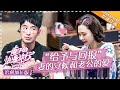 《妻子的浪漫旅行》治愈加长版 第4期：郭晓东亲自买菜做饭为妻子制造浪漫惊喜 VIVA LA ROMANCE【湖南卫视官方频道】