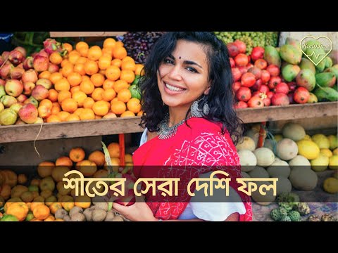 ভিডিও: শীতে বেশি শুকনো ফল কেন খাবেন?