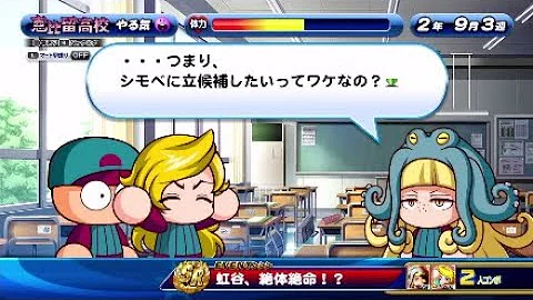 パワプロアプリ 虹谷 パワプロアプリ 虹谷