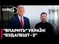 В обмін на капітуляцію України Трамп пообіцяє Зеленському фейкові "гарантії безпеки" - Юрій РОМАНЮК